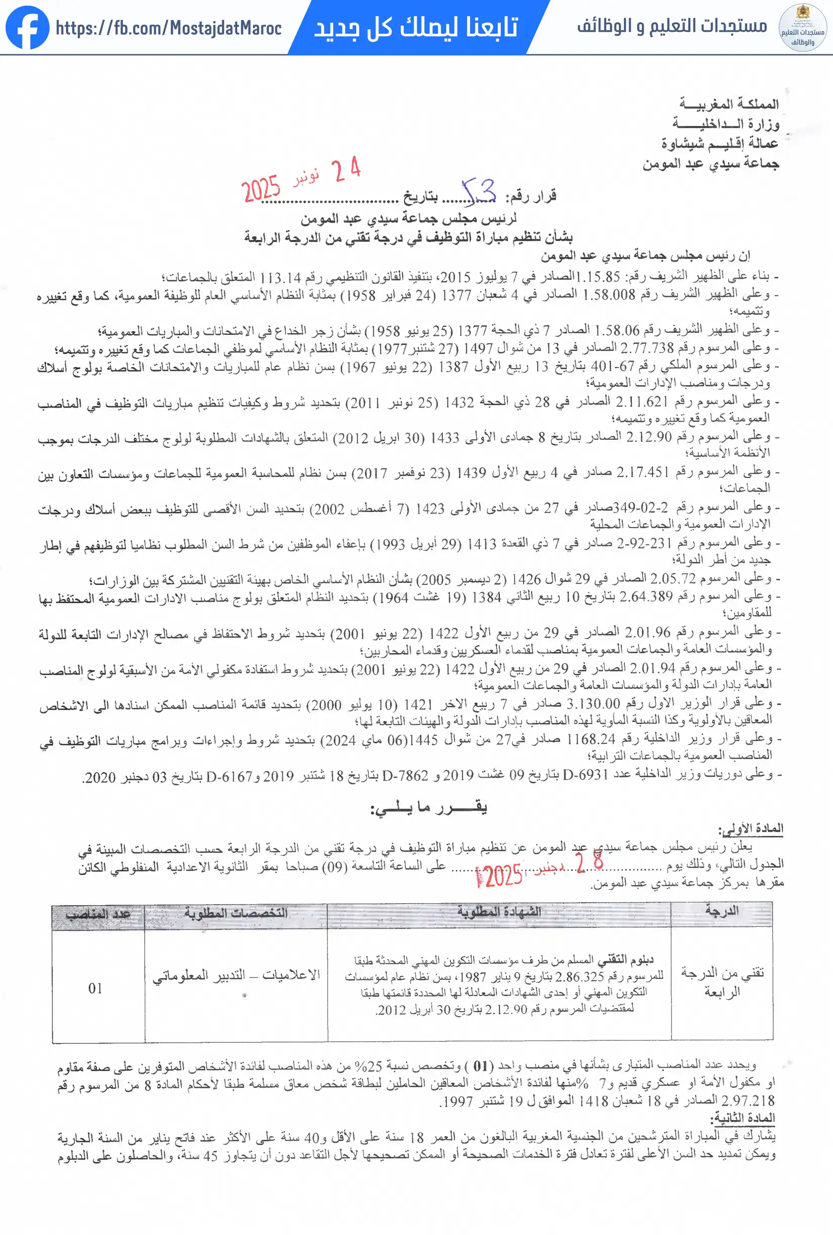 مباراة لتوظيف تقني من الدرجة الرابعة - سلم 8 - 1